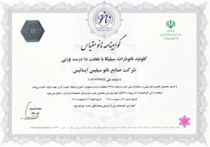 گواهینامه نانو مقیاس 15درصد
