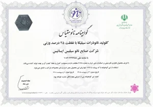 گواهینامه نانو مقیاس 25 درصد