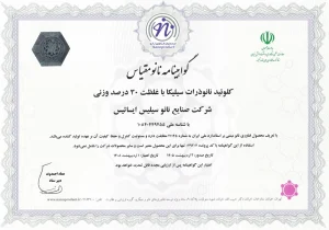 گواهینامه نانو مقیاس 30 درصد